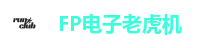 FP电子老虎机